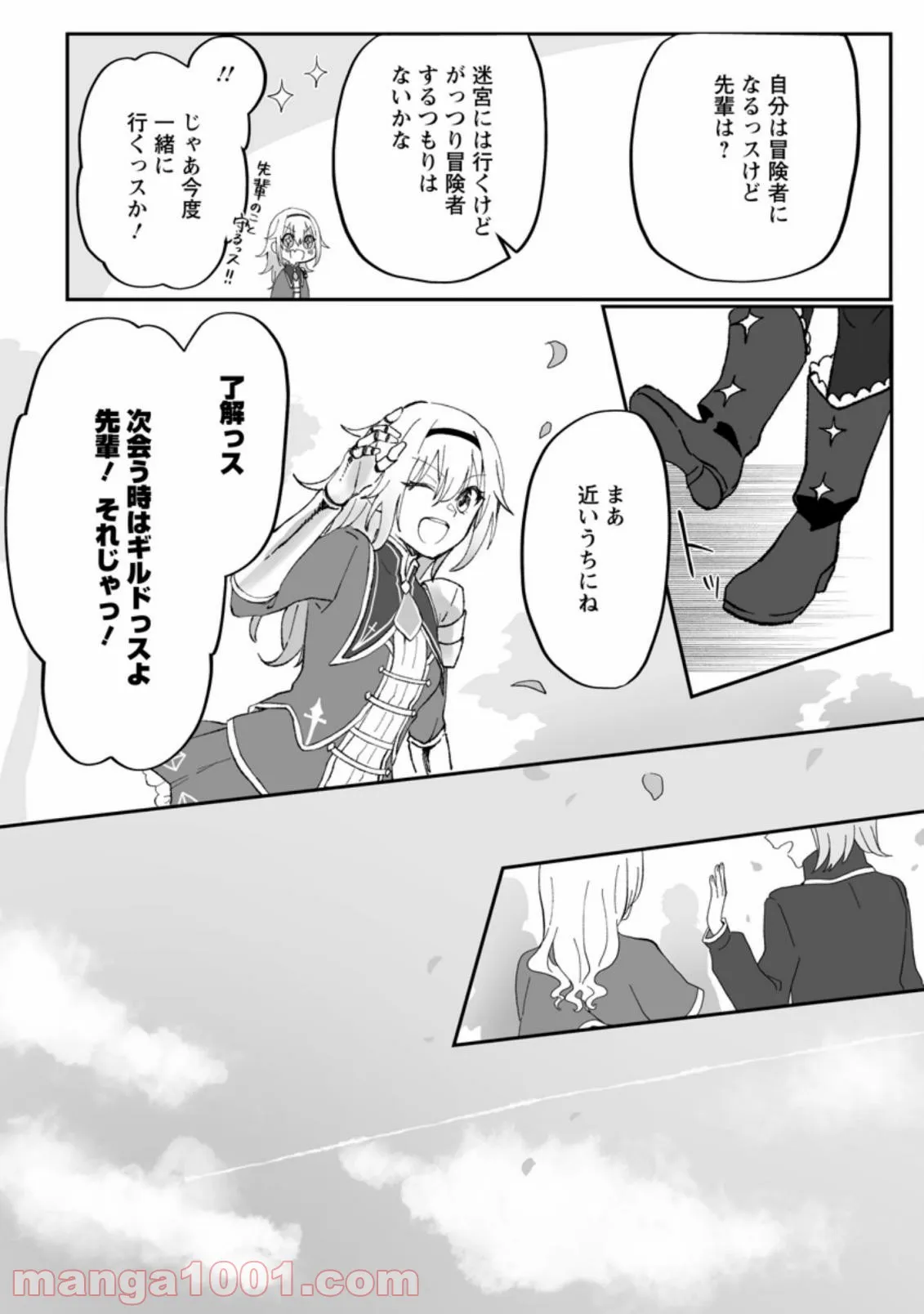 俺だけ超天才錬金術師 ゆる～いアトリエ生活始めました 第5.3話 - Page 2