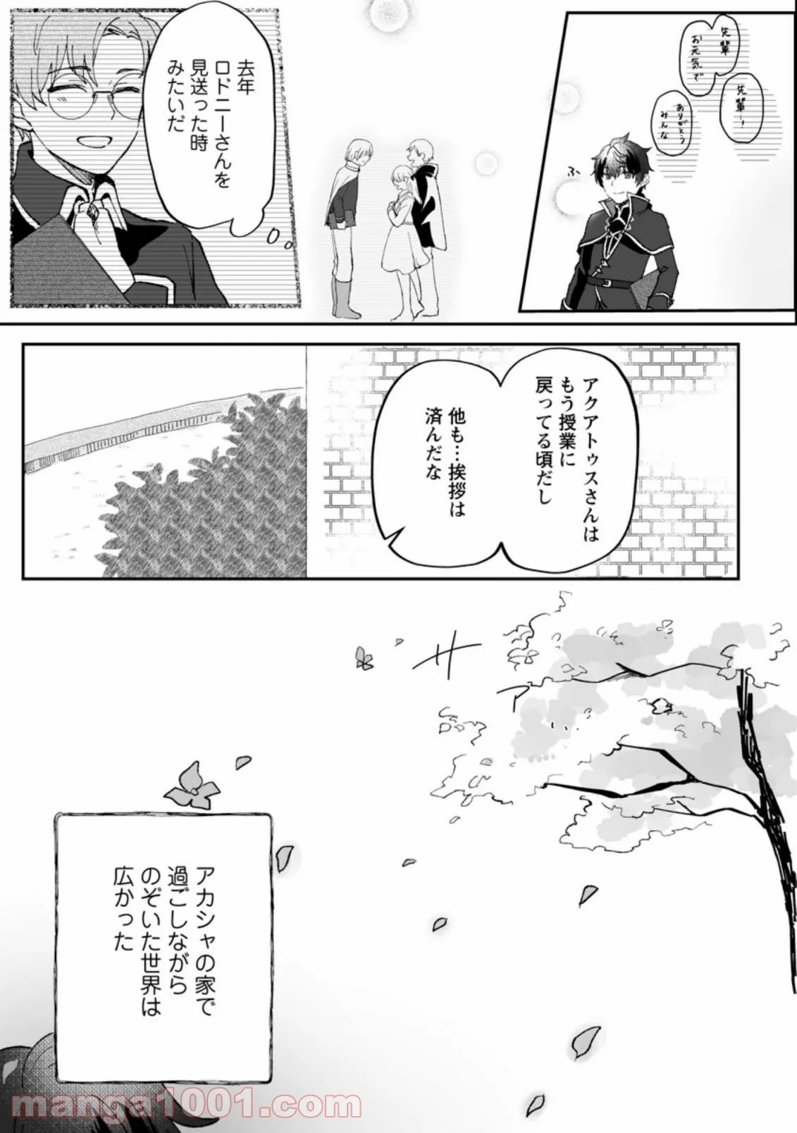 俺だけ超天才錬金術師 ゆる～いアトリエ生活始めました 第5.3話 - Page 3