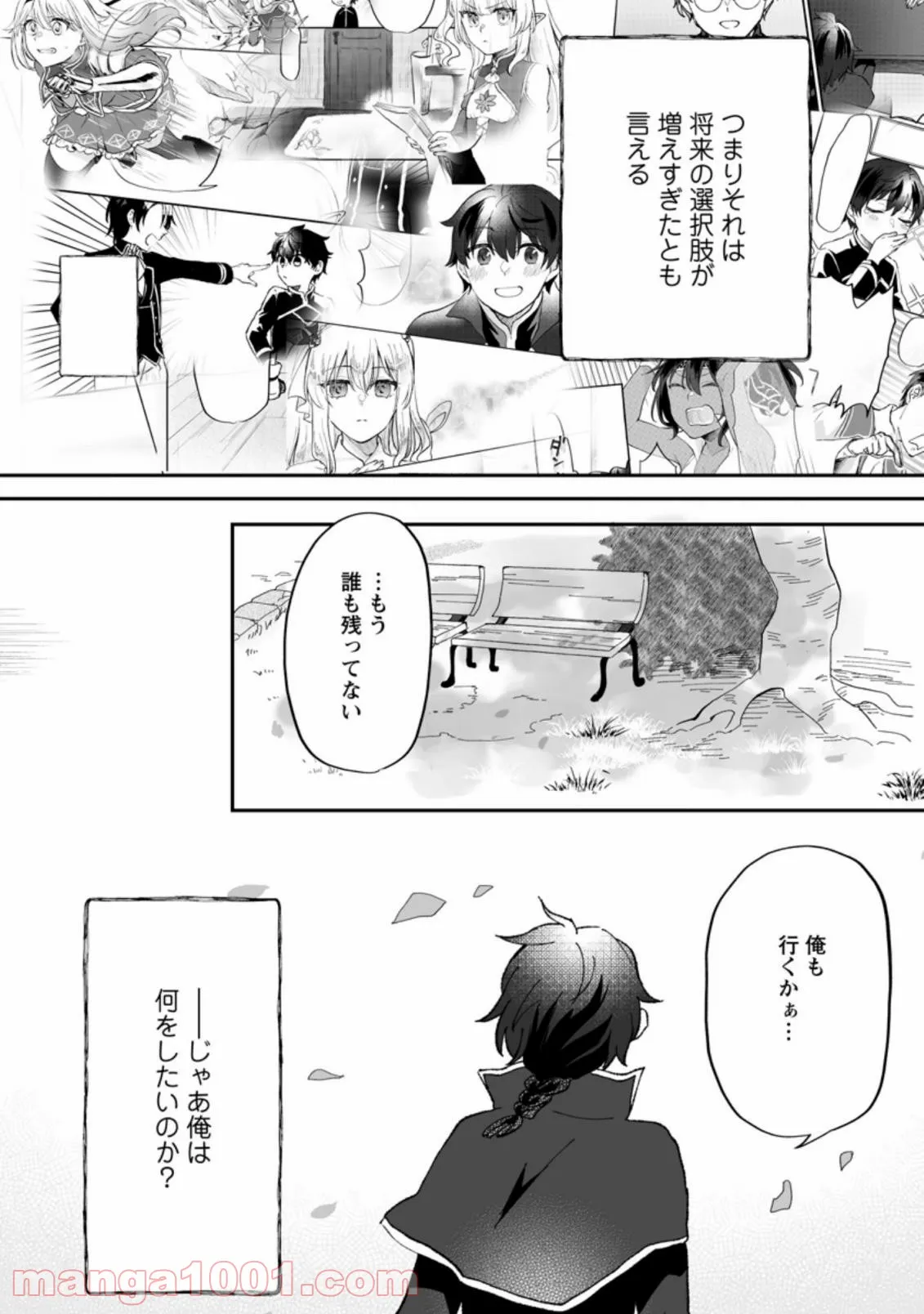 俺だけ超天才錬金術師 ゆる～いアトリエ生活始めました 第5.3話 - Page 4