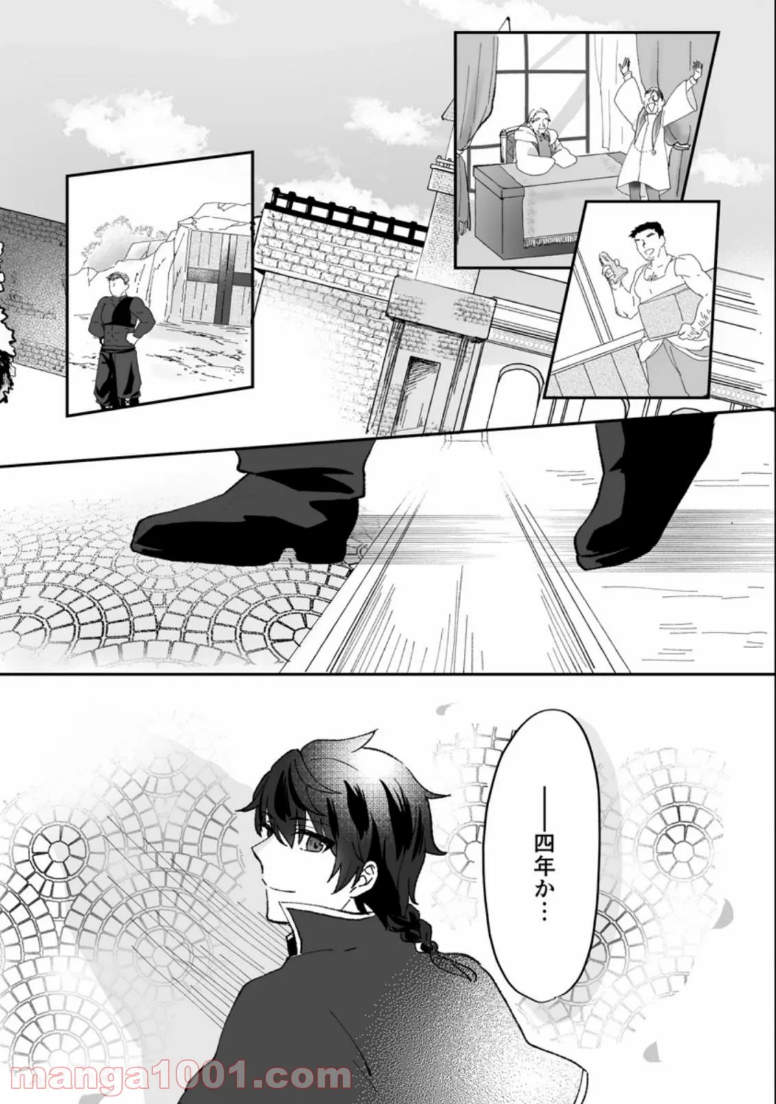 俺だけ超天才錬金術師 ゆる～いアトリエ生活始めました 第5.3話 - Page 5