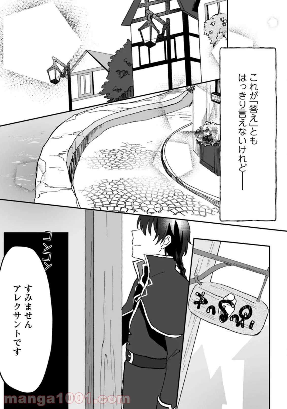 俺だけ超天才錬金術師 ゆる～いアトリエ生活始めました 第5.3話 - Page 7