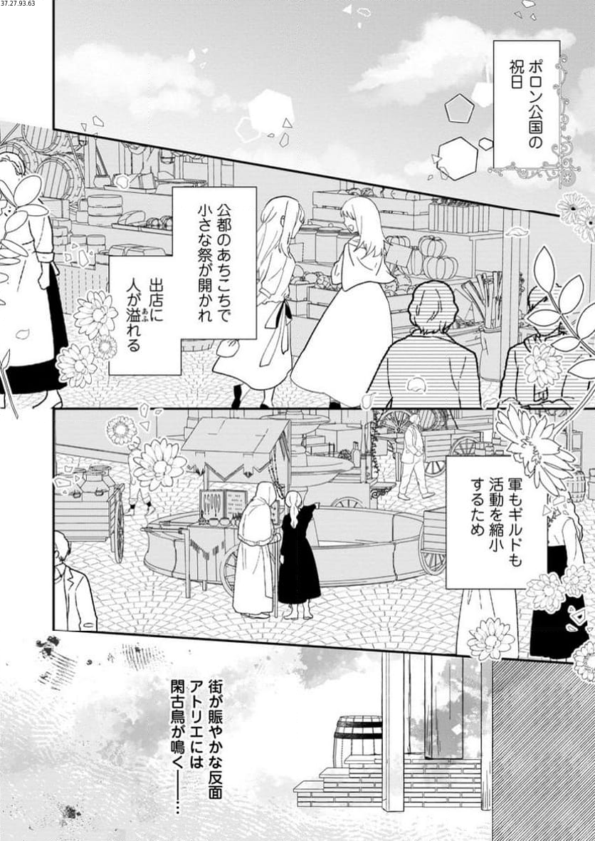 俺だけ超天才錬金術師 ゆる～いアトリエ生活始めました 第30.1話 - Page 2