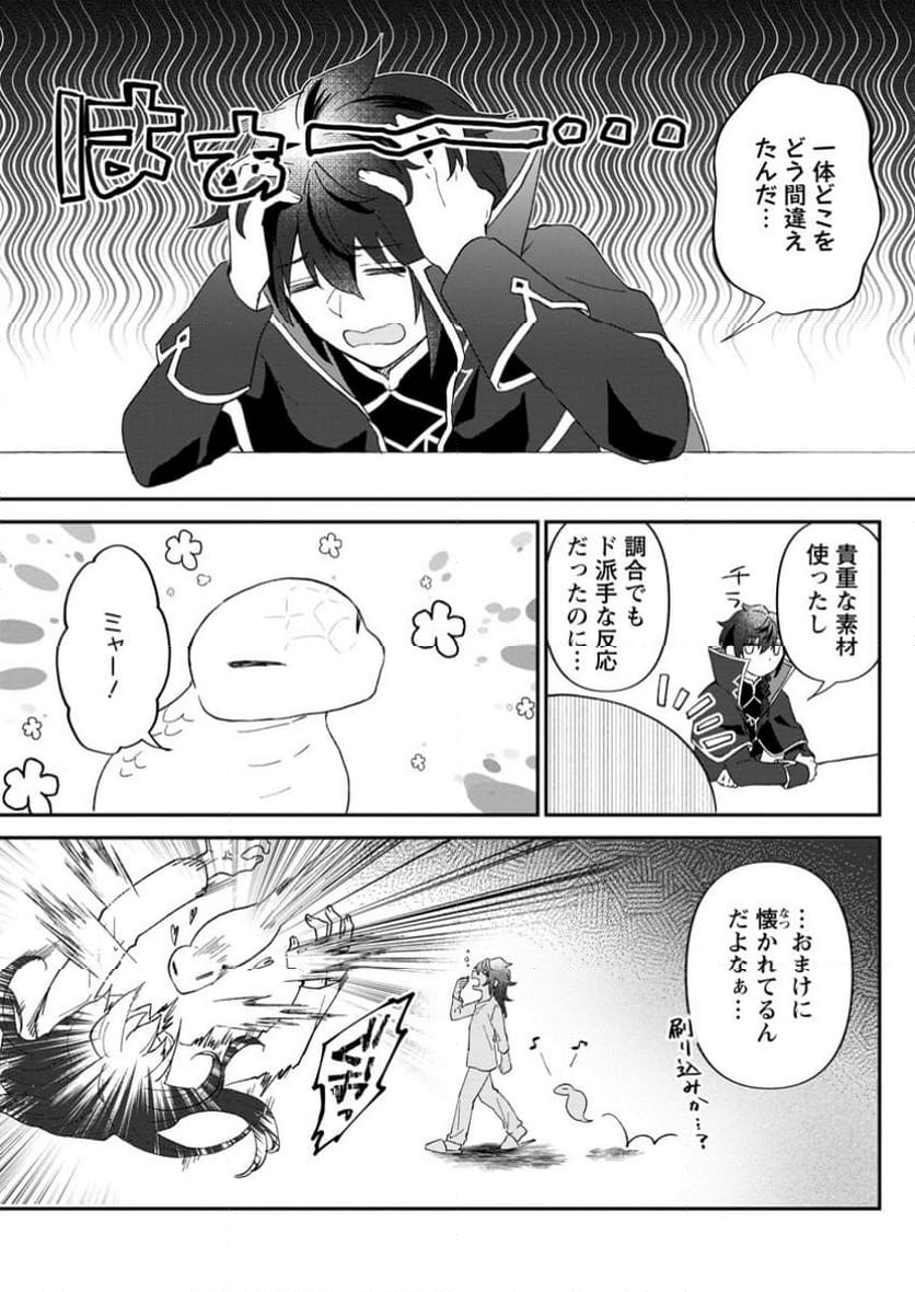 俺だけ超天才錬金術師 ゆる～いアトリエ生活始めました 第30.1話 - Page 3