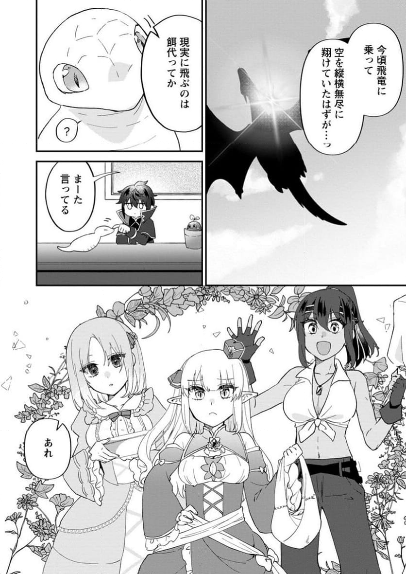 俺だけ超天才錬金術師 ゆる～いアトリエ生活始めました 第30.1話 - Page 4