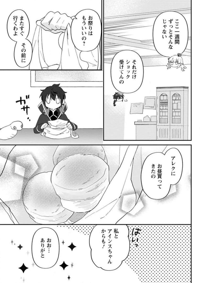 俺だけ超天才錬金術師 ゆる～いアトリエ生活始めました 第30.1話 - Page 5