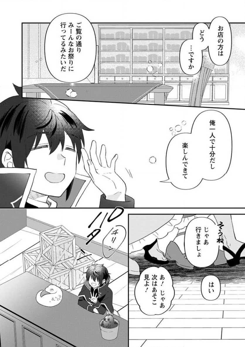 俺だけ超天才錬金術師 ゆる～いアトリエ生活始めました 第30.1話 - Page 6