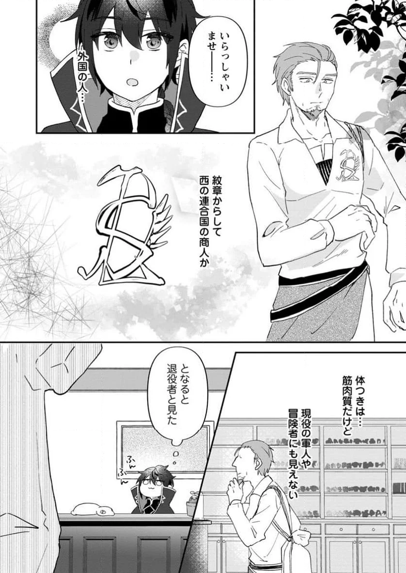 俺だけ超天才錬金術師 ゆる～いアトリエ生活始めました 第30.1話 - Page 8