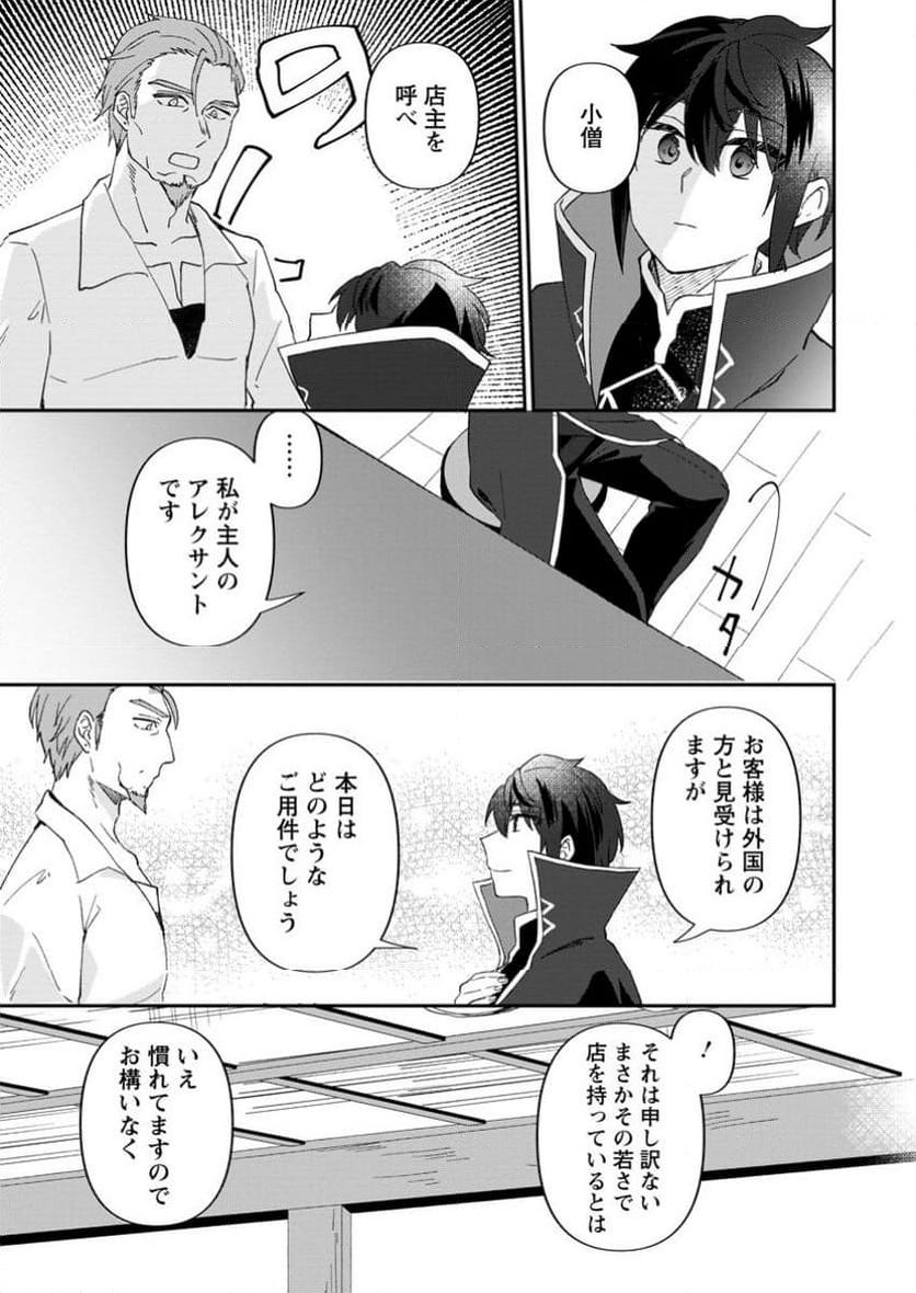 俺だけ超天才錬金術師 ゆる～いアトリエ生活始めました 第30.1話 - Page 9