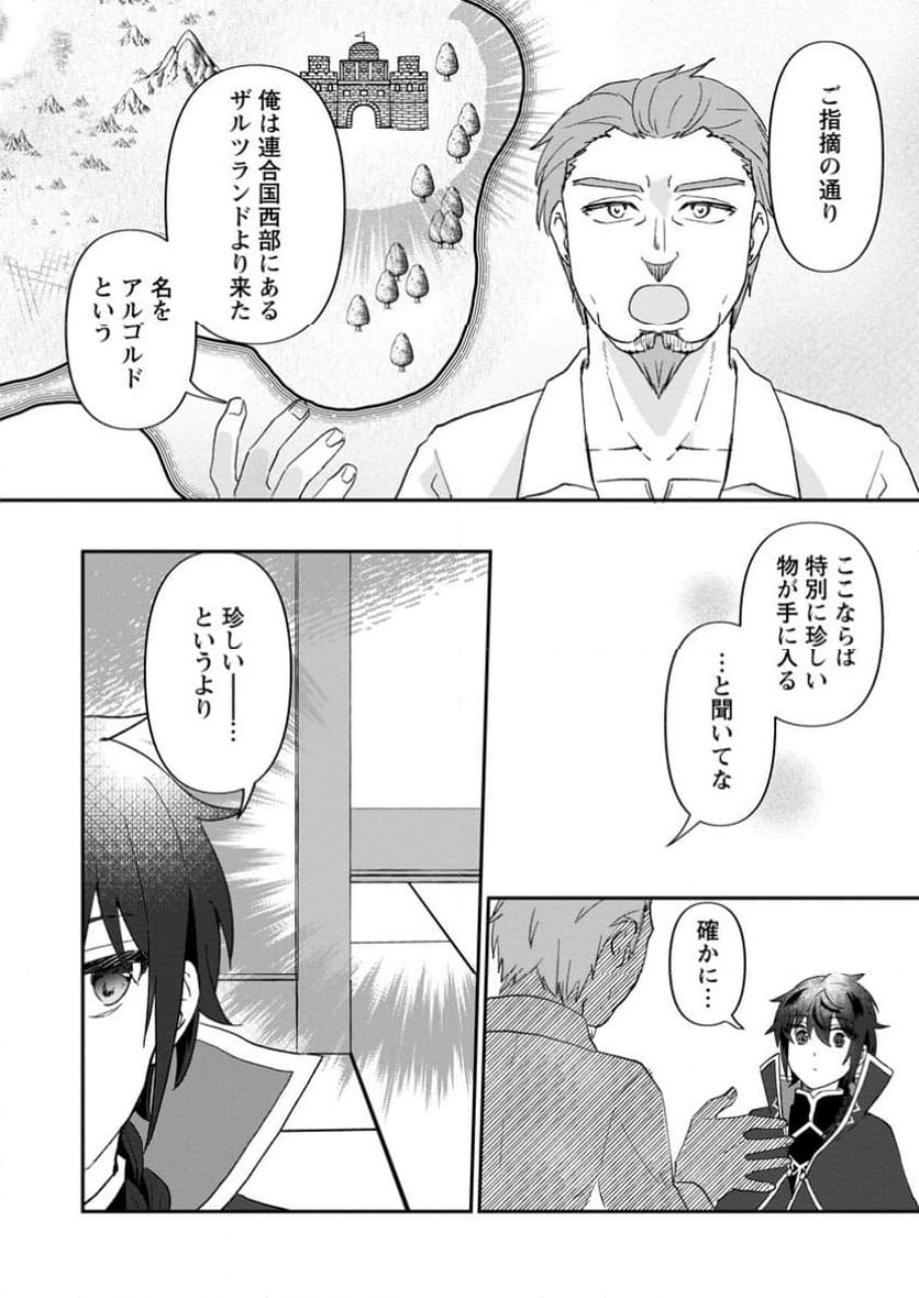 俺だけ超天才錬金術師 ゆる～いアトリエ生活始めました 第30.1話 - Page 10