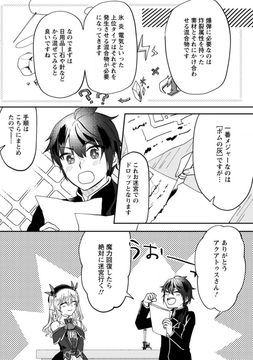 俺だけ超天才錬金術師 ゆる～いアトリエ生活始めました 第6.3話 - Page 1