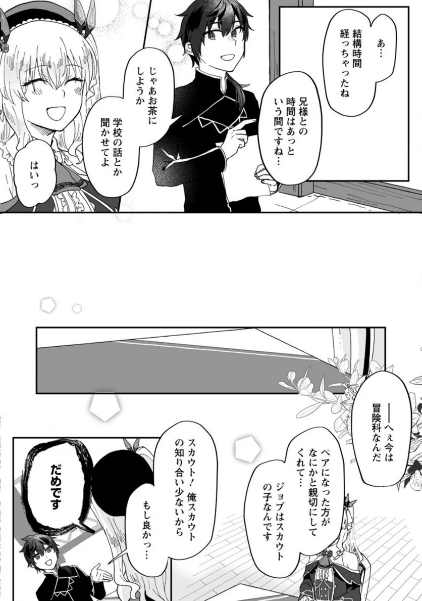 俺だけ超天才錬金術師 ゆる～いアトリエ生活始めました 第6.3話 - Page 2