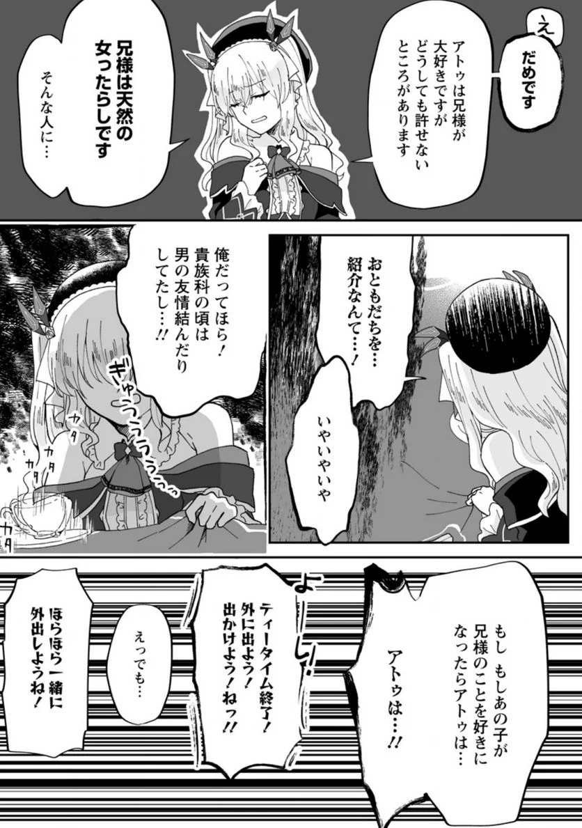 俺だけ超天才錬金術師 ゆる～いアトリエ生活始めました 第6.3話 - Page 3