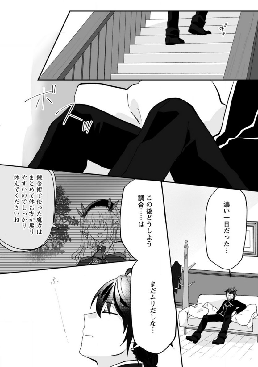 俺だけ超天才錬金術師 ゆる～いアトリエ生活始めました 第6.3話 - Page 6