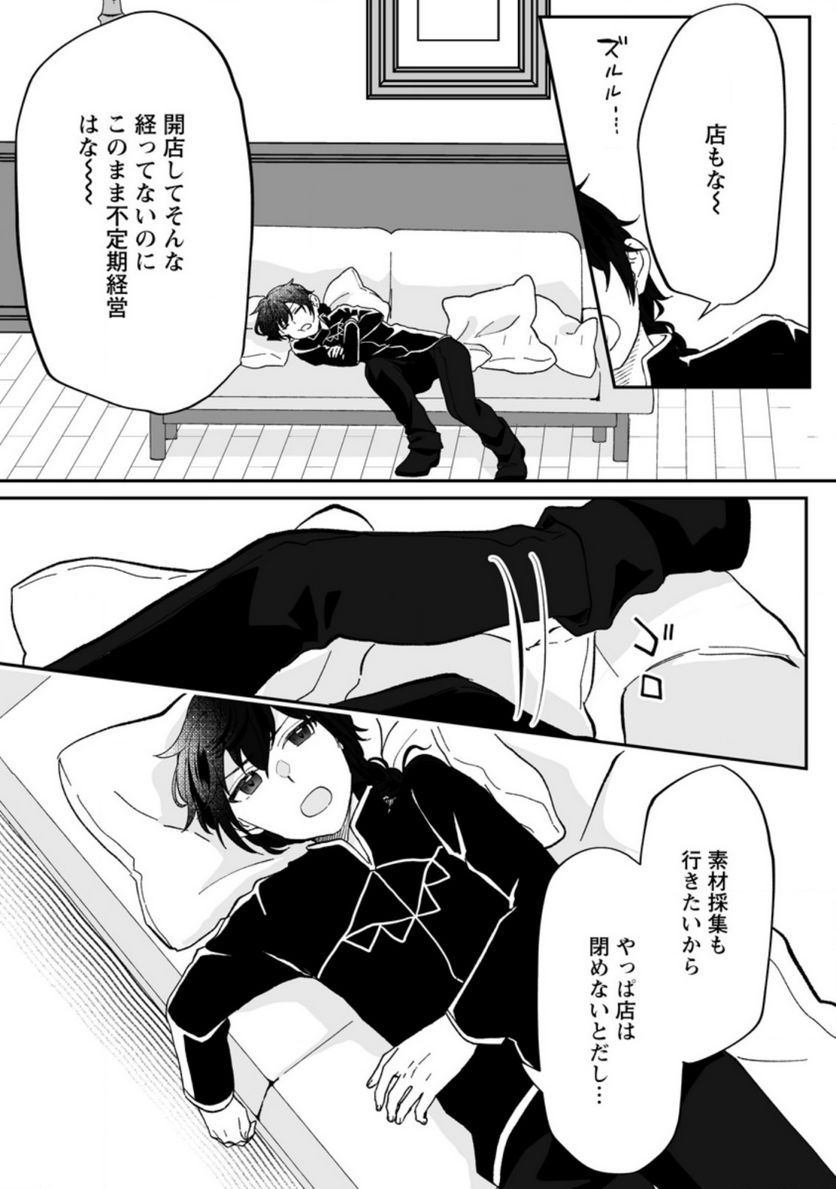 俺だけ超天才錬金術師 ゆる～いアトリエ生活始めました 第6.3話 - Page 7