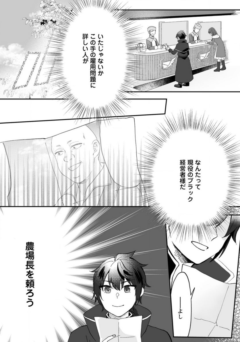 俺だけ超天才錬金術師 ゆる～いアトリエ生活始めました 第6.3話 - Page 10