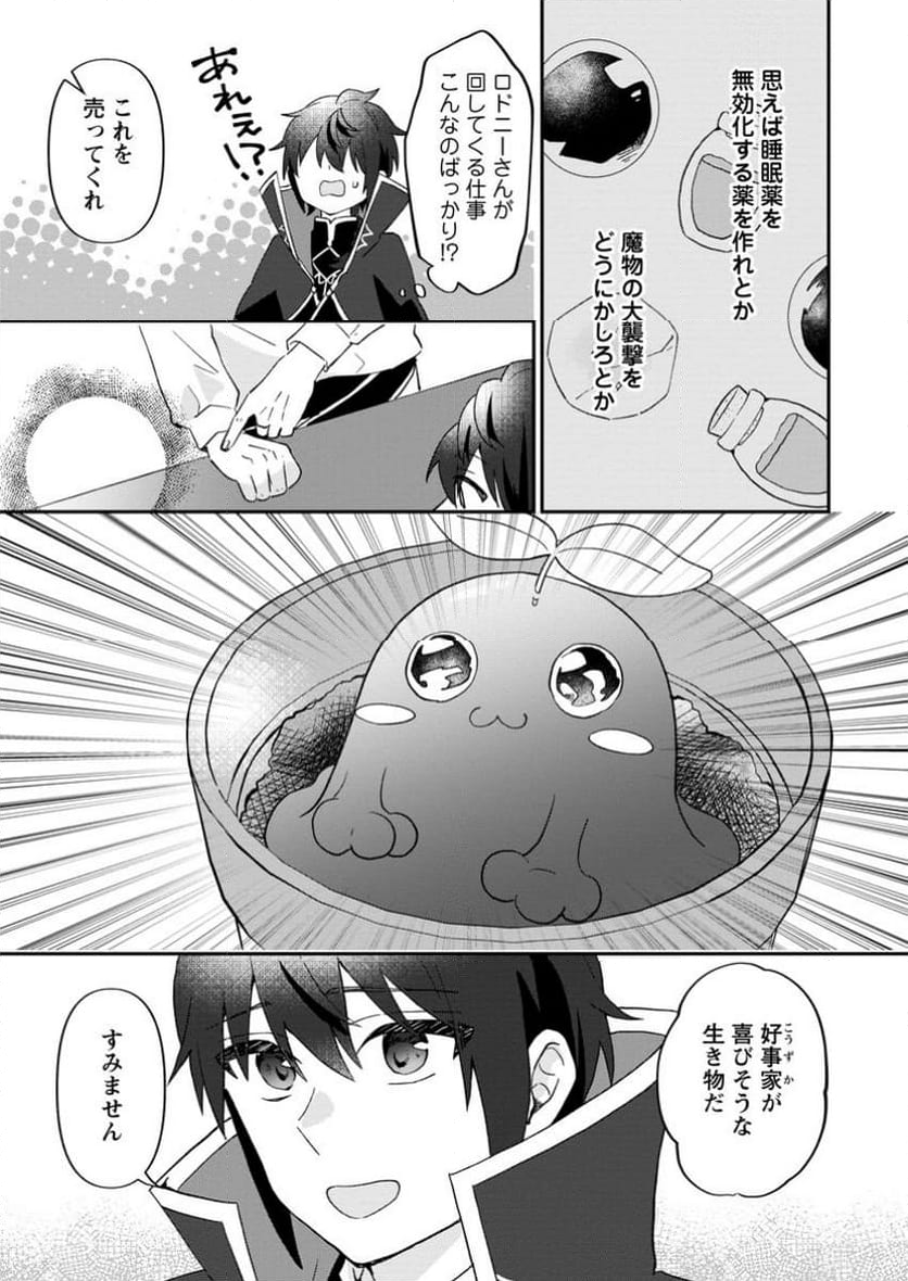 俺だけ超天才錬金術師 ゆる～いアトリエ生活始めました 第30.2話 - Page 3