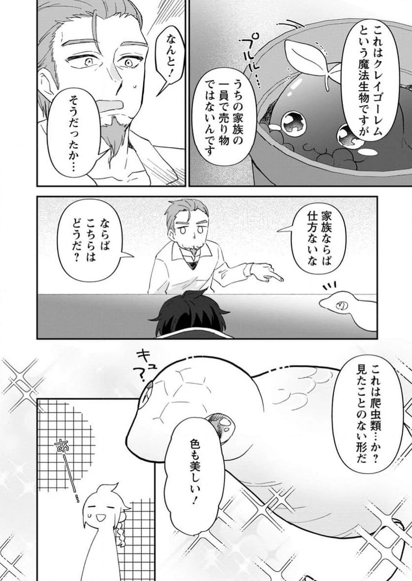 俺だけ超天才錬金術師 ゆる～いアトリエ生活始めました 第30.2話 - Page 4