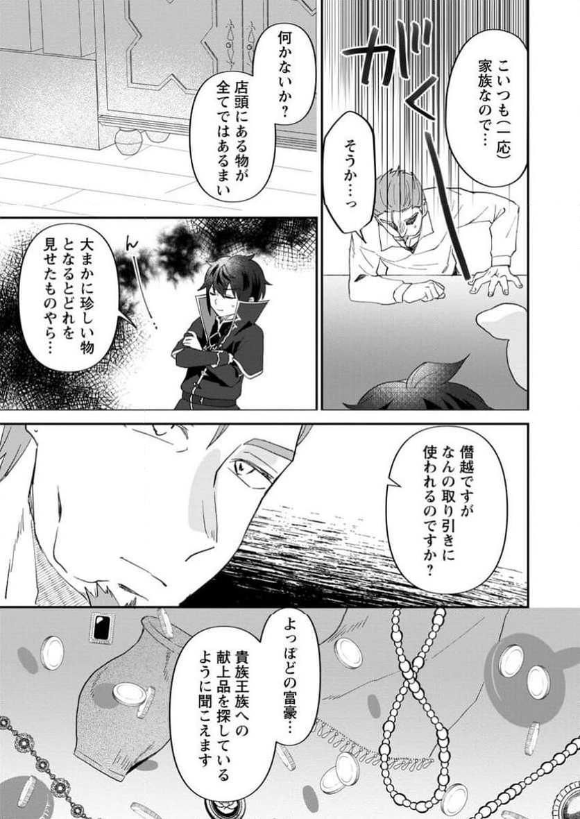 俺だけ超天才錬金術師 ゆる～いアトリエ生活始めました 第30.2話 - Page 5