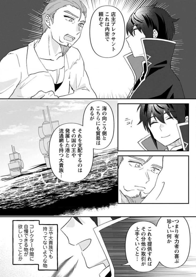 俺だけ超天才錬金術師 ゆる～いアトリエ生活始めました 第30.2話 - Page 7