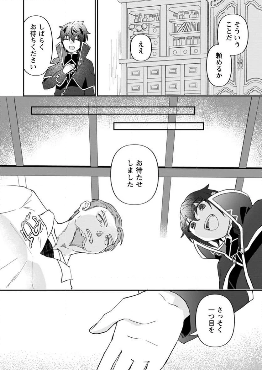 俺だけ超天才錬金術師 ゆる～いアトリエ生活始めました 第30.2話 - Page 8