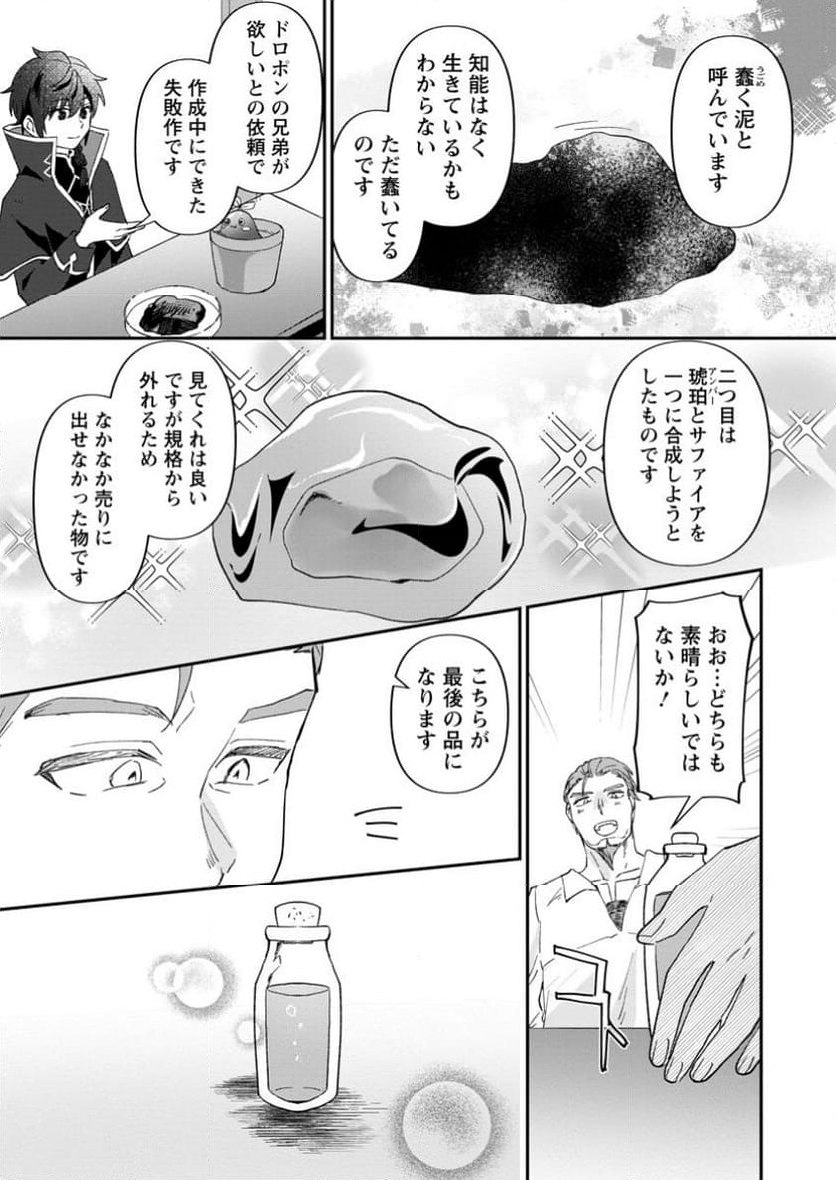 俺だけ超天才錬金術師 ゆる～いアトリエ生活始めました 第30.2話 - Page 9