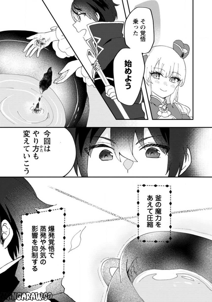 俺だけ超天才錬金術師 ゆる～いアトリエ生活始めました 第15.2話 - Page 3