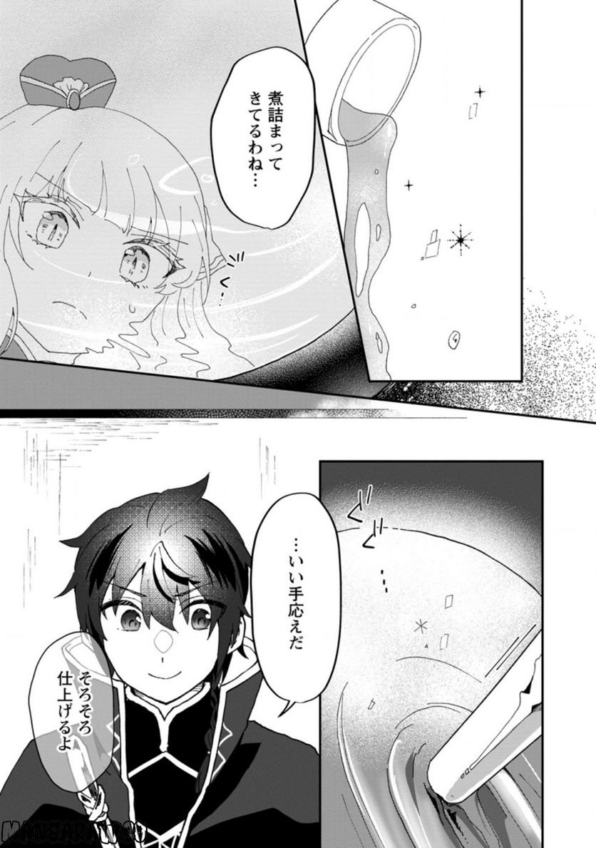 俺だけ超天才錬金術師 ゆる～いアトリエ生活始めました 第15.2話 - Page 4