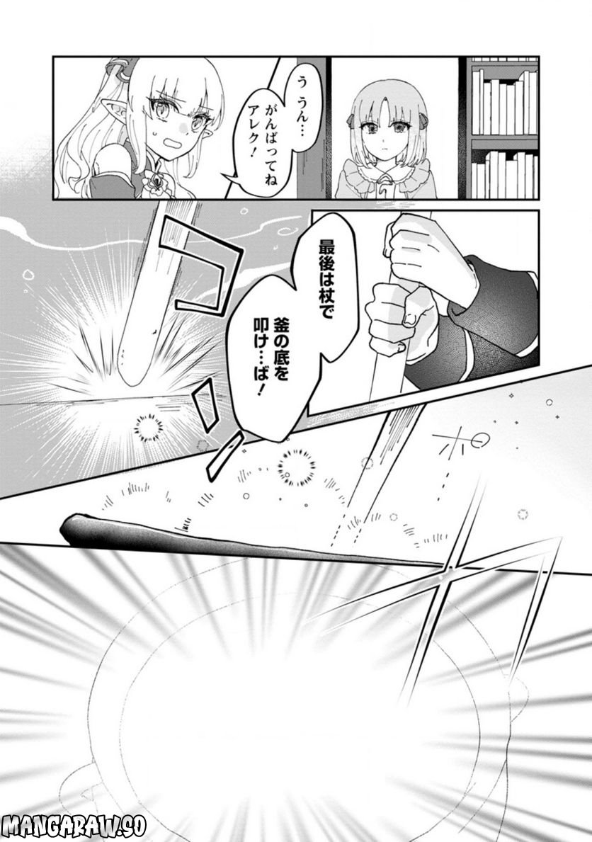 俺だけ超天才錬金術師 ゆる～いアトリエ生活始めました 第15.2話 - Page 5