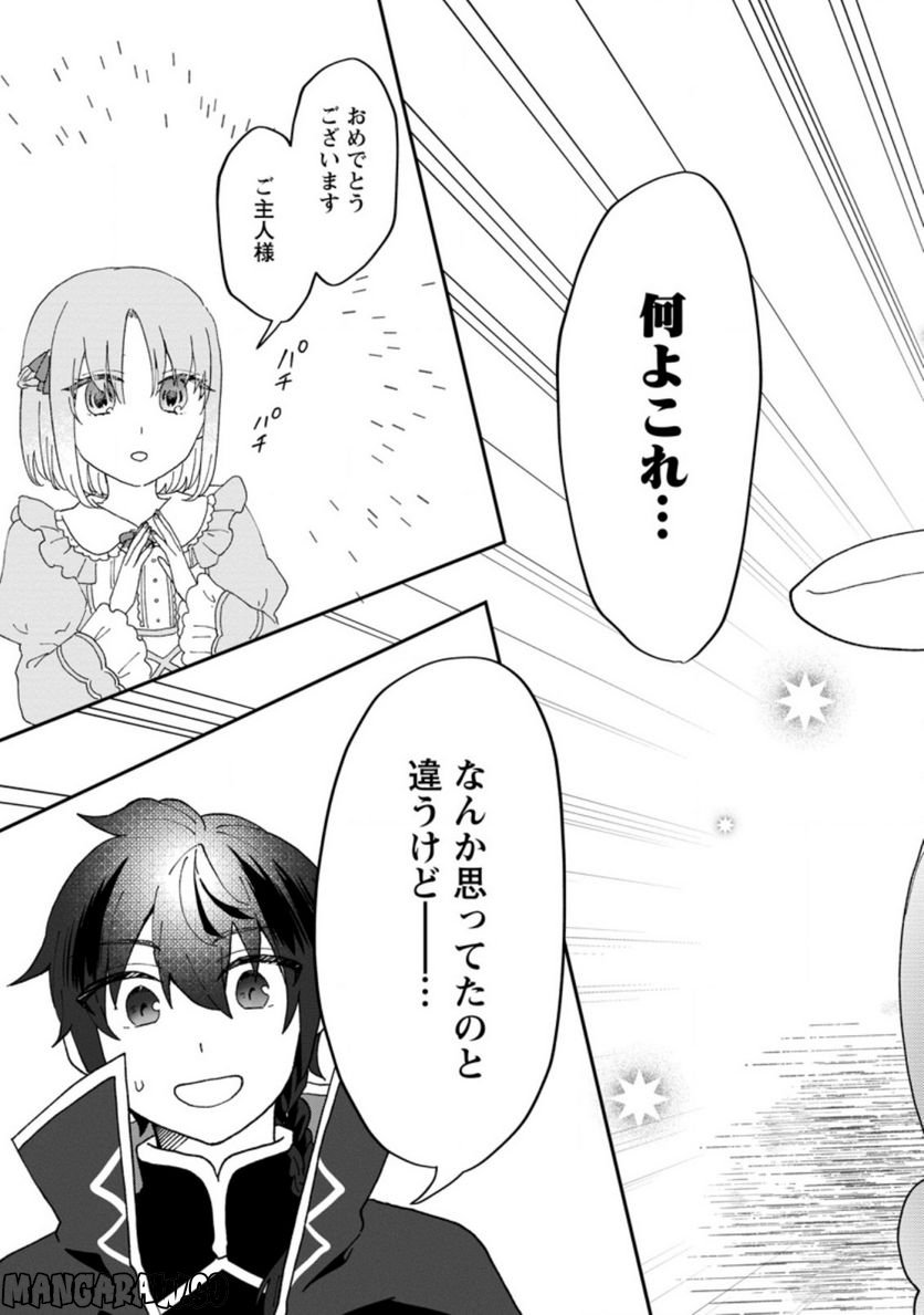 俺だけ超天才錬金術師 ゆる～いアトリエ生活始めました 第15.2話 - Page 7