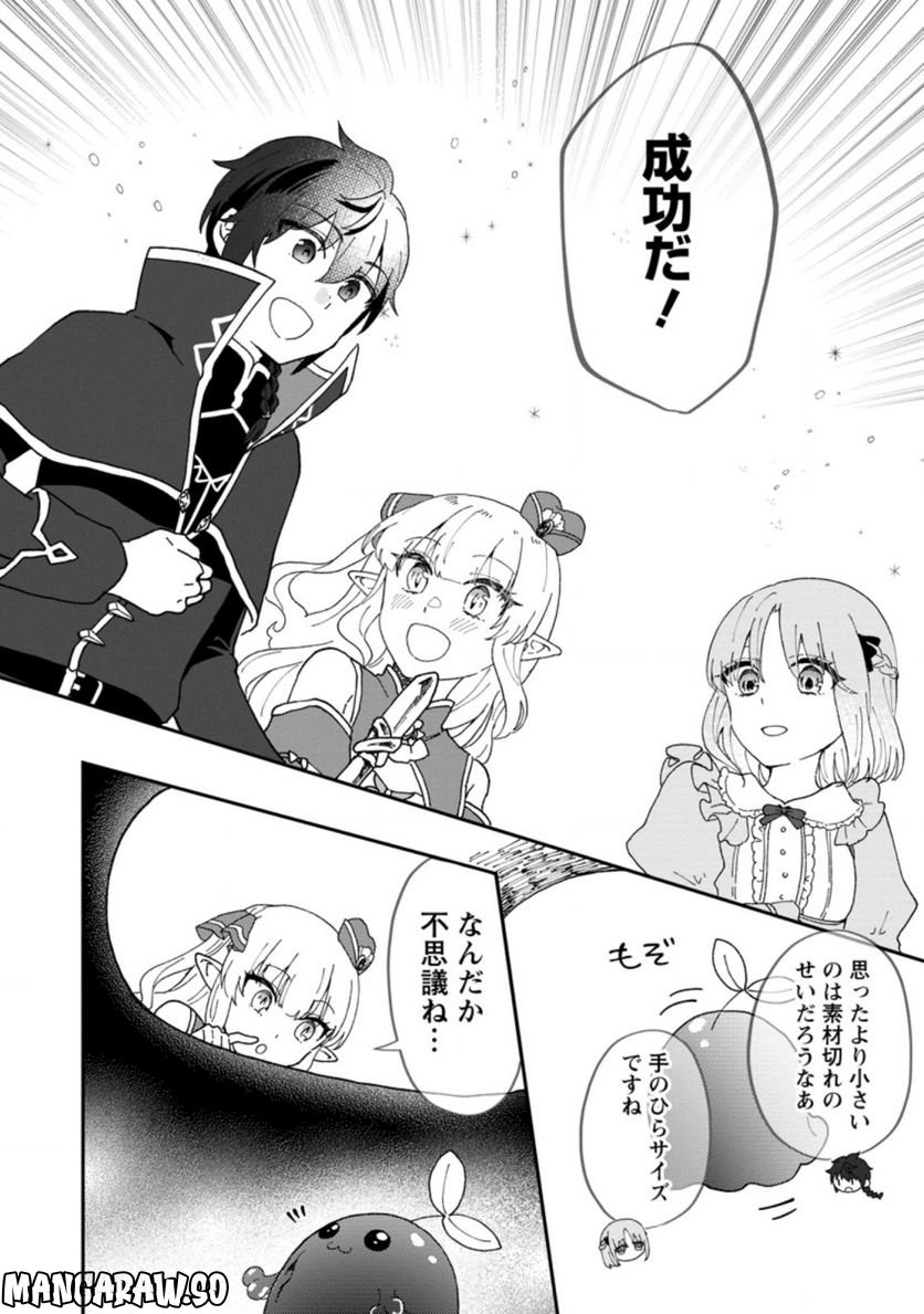 俺だけ超天才錬金術師 ゆる～いアトリエ生活始めました 第15.2話 - Page 8