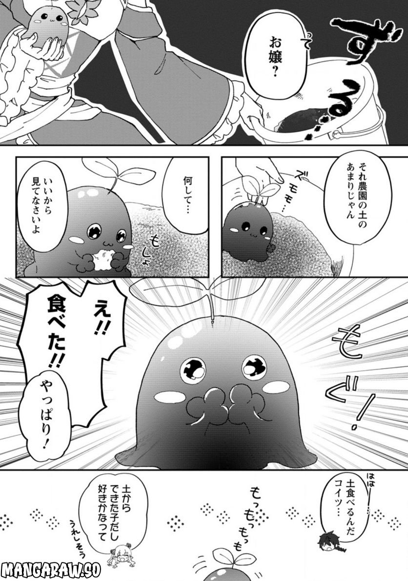 俺だけ超天才錬金術師 ゆる～いアトリエ生活始めました 第15.2話 - Page 10