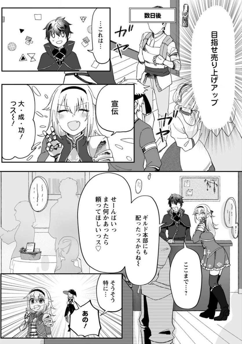 俺だけ超天才錬金術師 ゆる～いアトリエ生活始めました 第6.2話 - Page 1