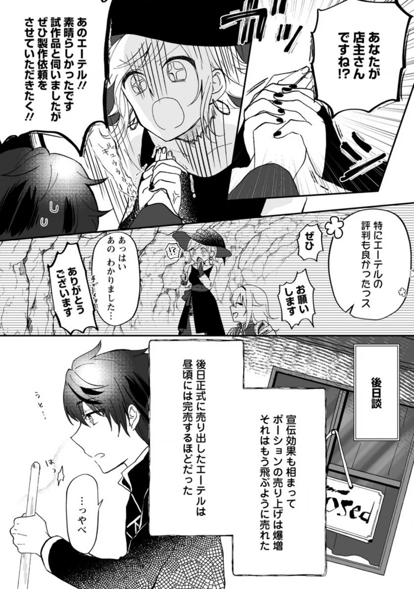 俺だけ超天才錬金術師 ゆる～いアトリエ生活始めました 第6.2話 - Page 2