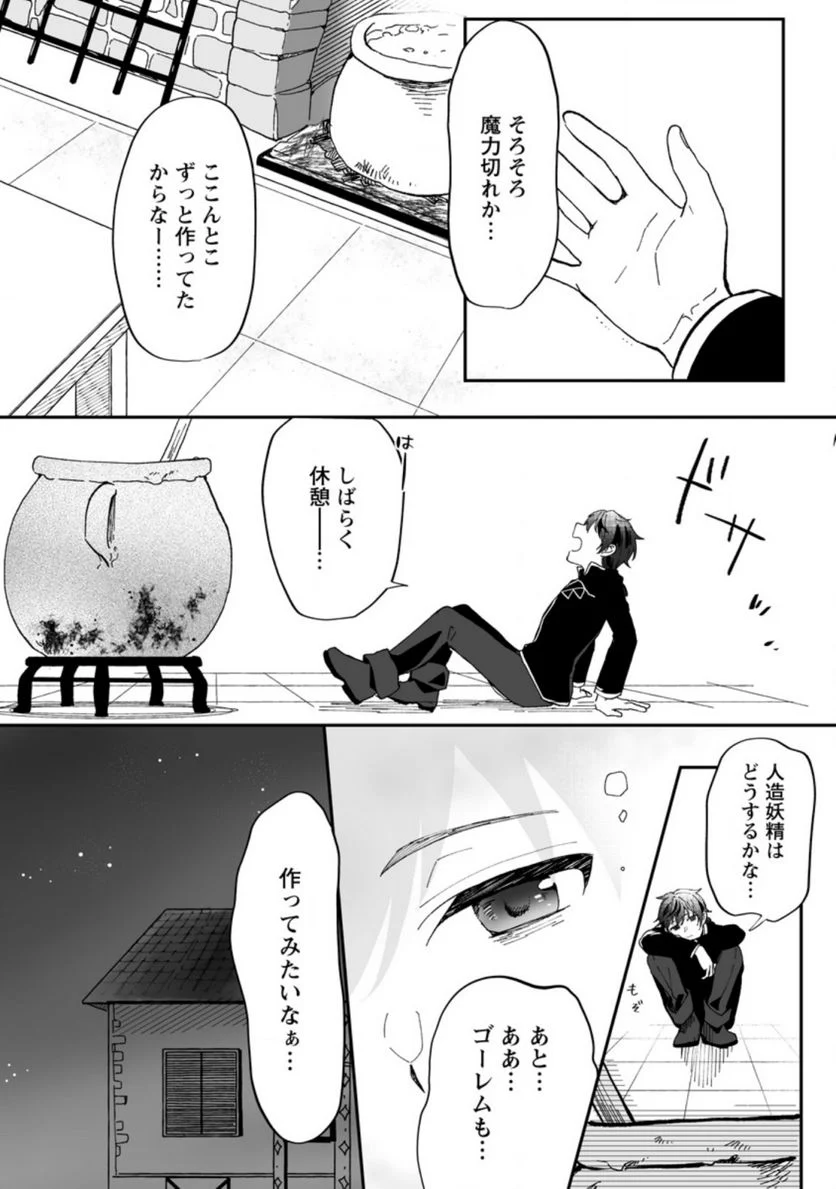 俺だけ超天才錬金術師 ゆる～いアトリエ生活始めました 第6.2話 - Page 3