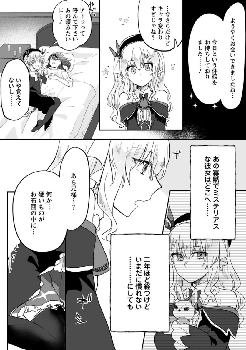 俺だけ超天才錬金術師 ゆる～いアトリエ生活始めました 第6.2話 - Page 6