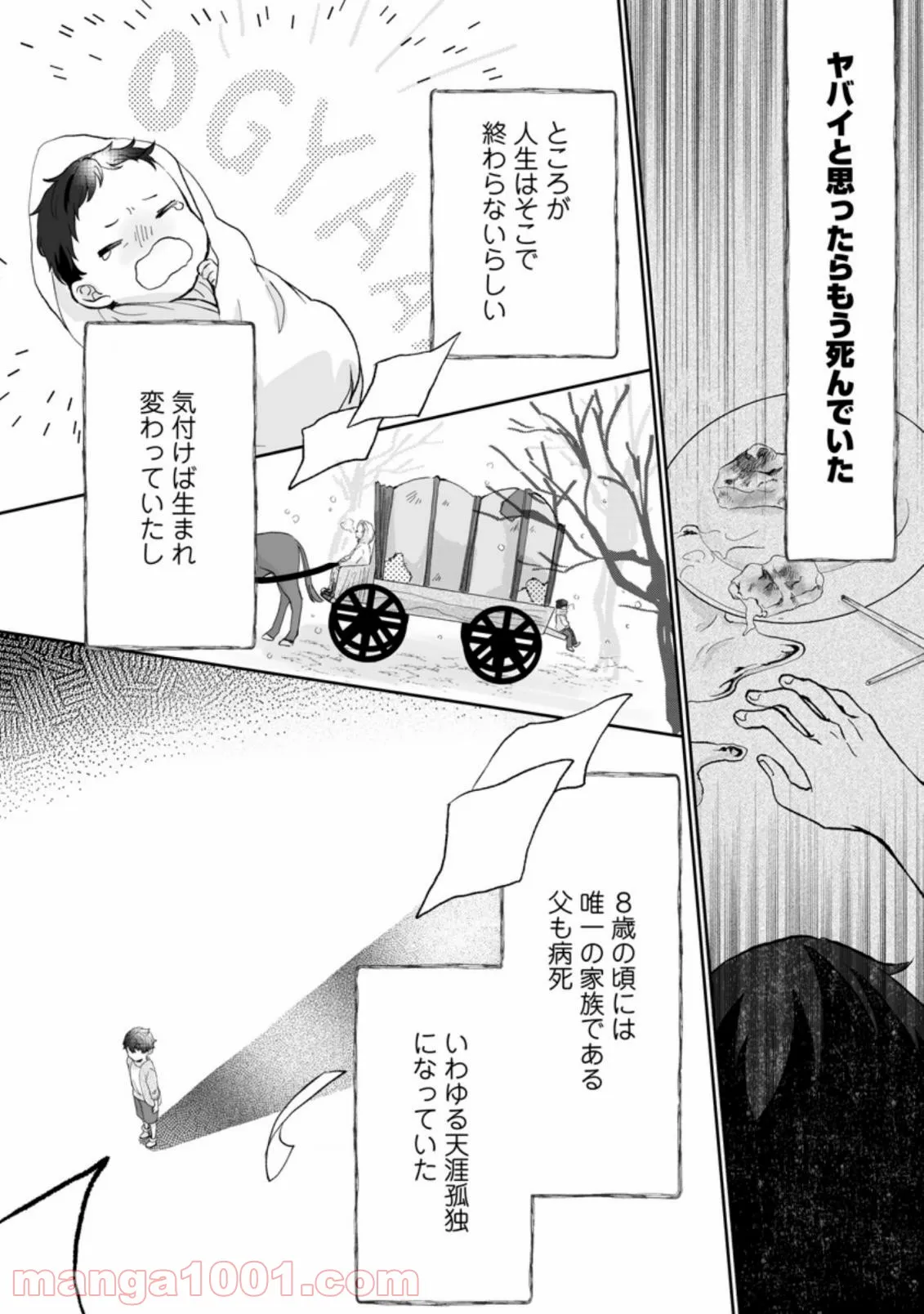 俺だけ超天才錬金術師 ゆる～いアトリエ生活始めました 第1.1話 - Page 1