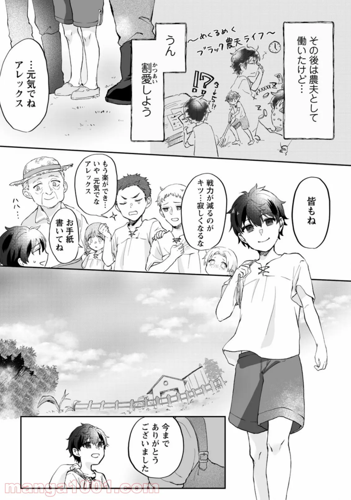 俺だけ超天才錬金術師 ゆる～いアトリエ生活始めました 第1.1話 - Page 2