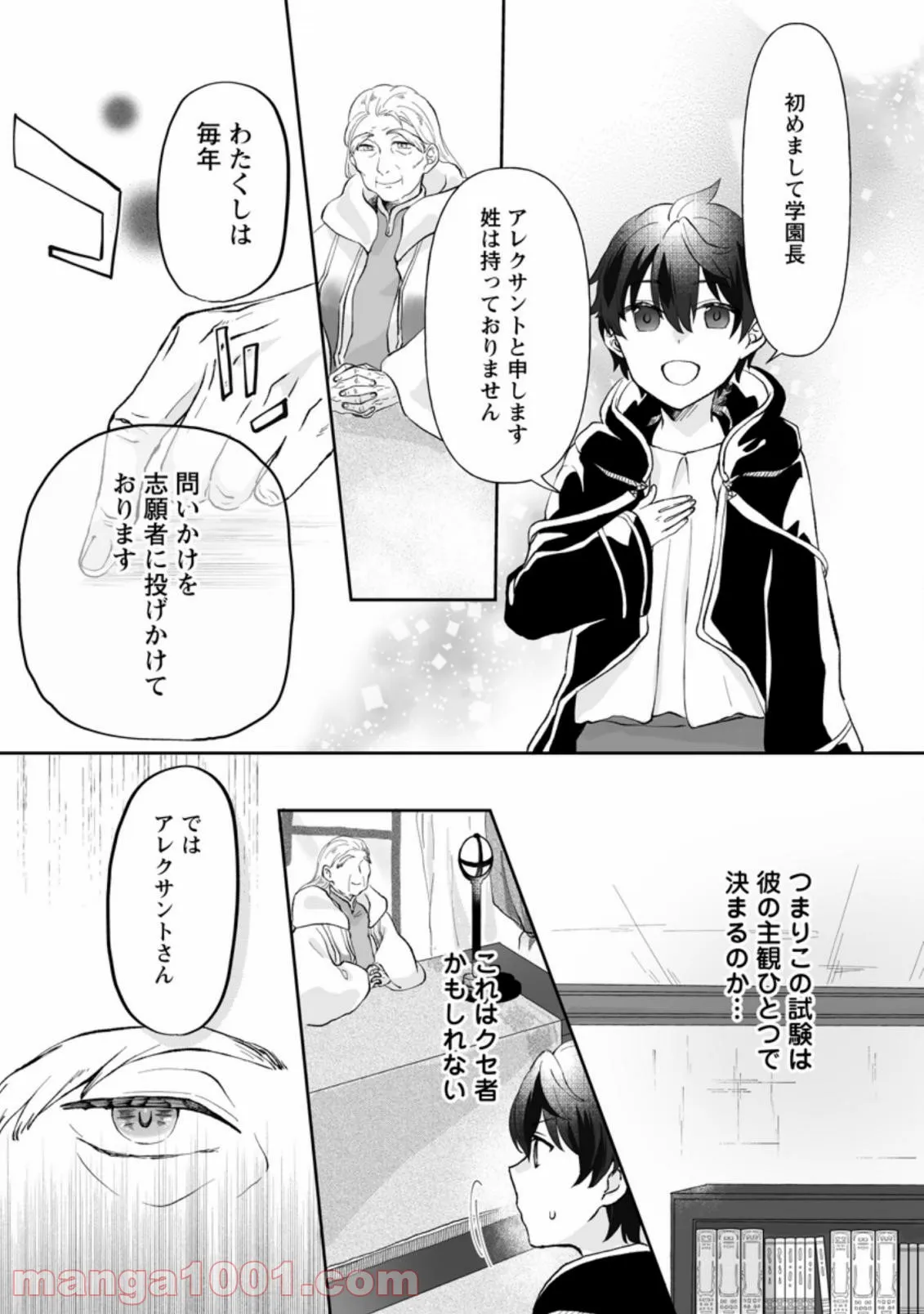 俺だけ超天才錬金術師 ゆる～いアトリエ生活始めました 第1.1話 - Page 6