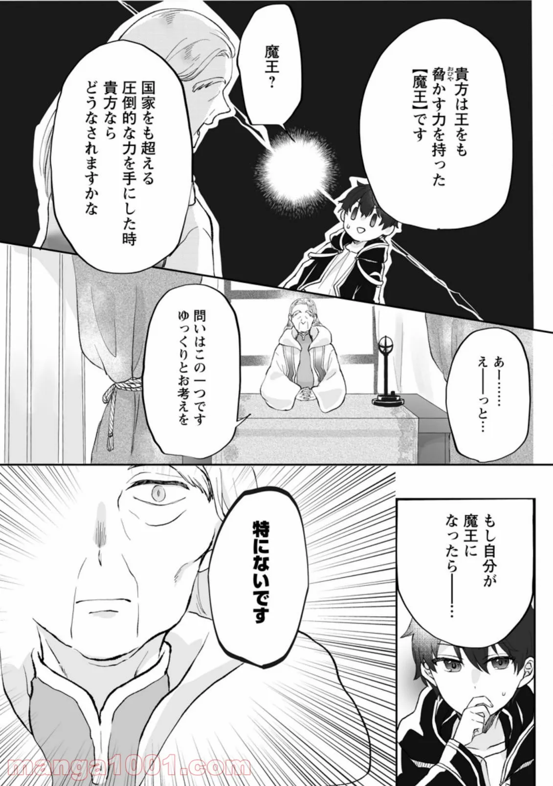 俺だけ超天才錬金術師 ゆる～いアトリエ生活始めました 第1.1話 - Page 7