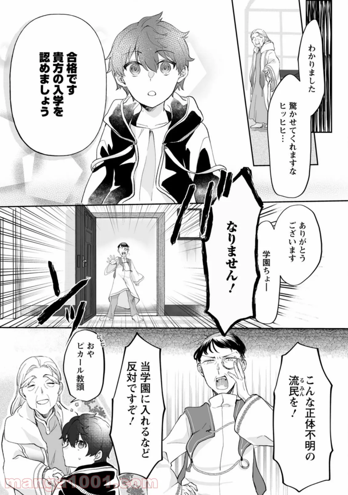 俺だけ超天才錬金術師 ゆる～いアトリエ生活始めました 第1.1話 - Page 10