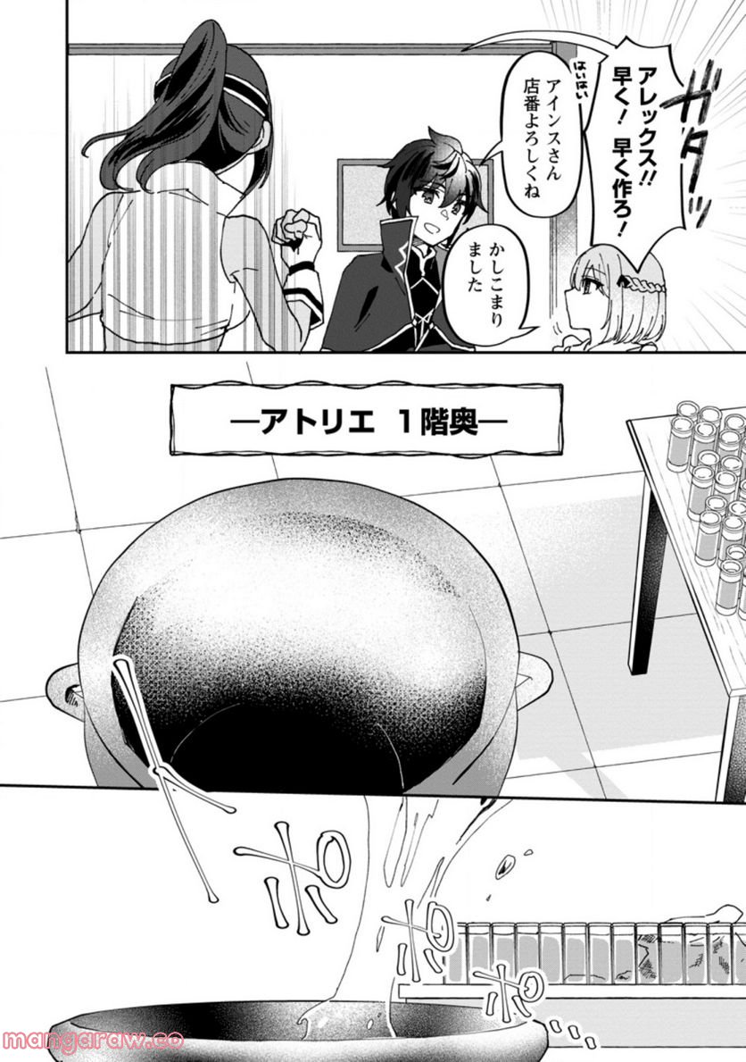 俺だけ超天才錬金術師 ゆる～いアトリエ生活始めました 第13.2話 - Page 2