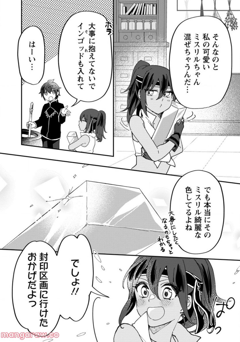 俺だけ超天才錬金術師 ゆる～いアトリエ生活始めました 第13.2話 - Page 6