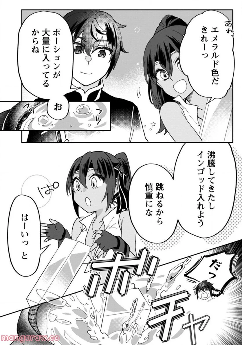 俺だけ超天才錬金術師 ゆる～いアトリエ生活始めました 第13.2話 - Page 8