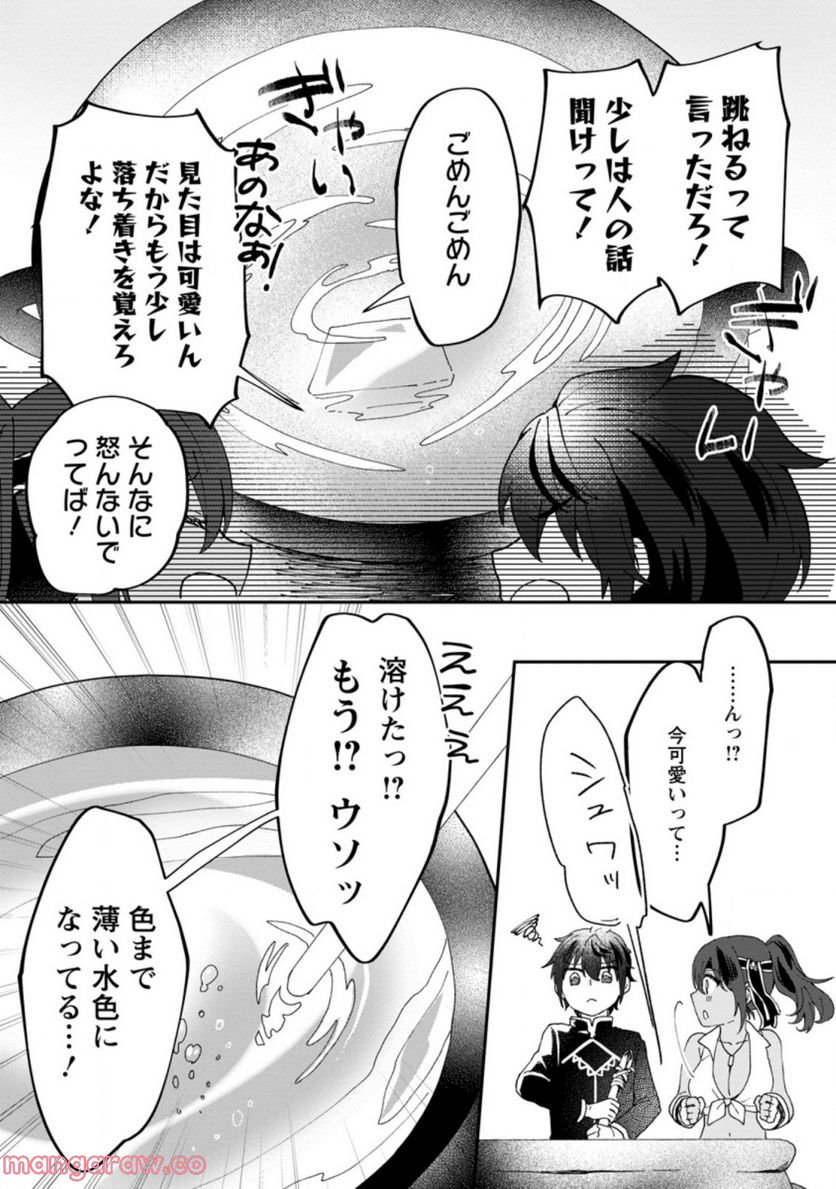 俺だけ超天才錬金術師 ゆる～いアトリエ生活始めました 第13.2話 - Page 9