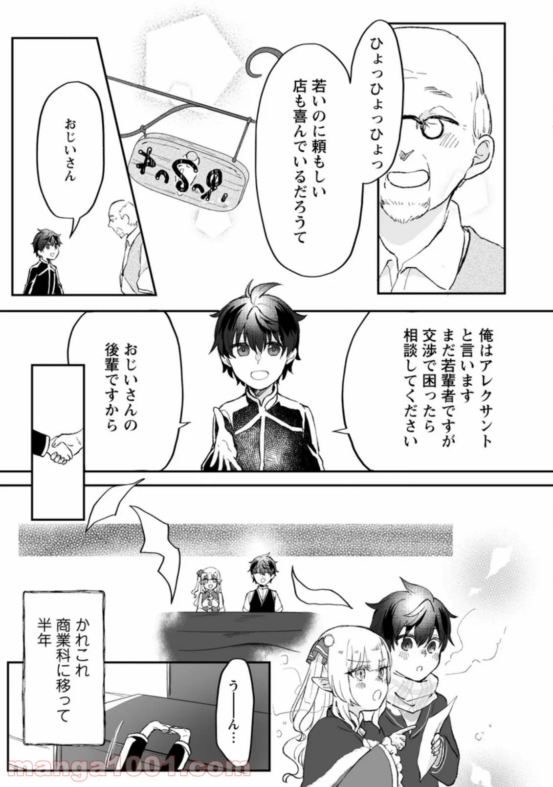 俺だけ超天才錬金術師 ゆる～いアトリエ生活始めました 第2.1話 - Page 11