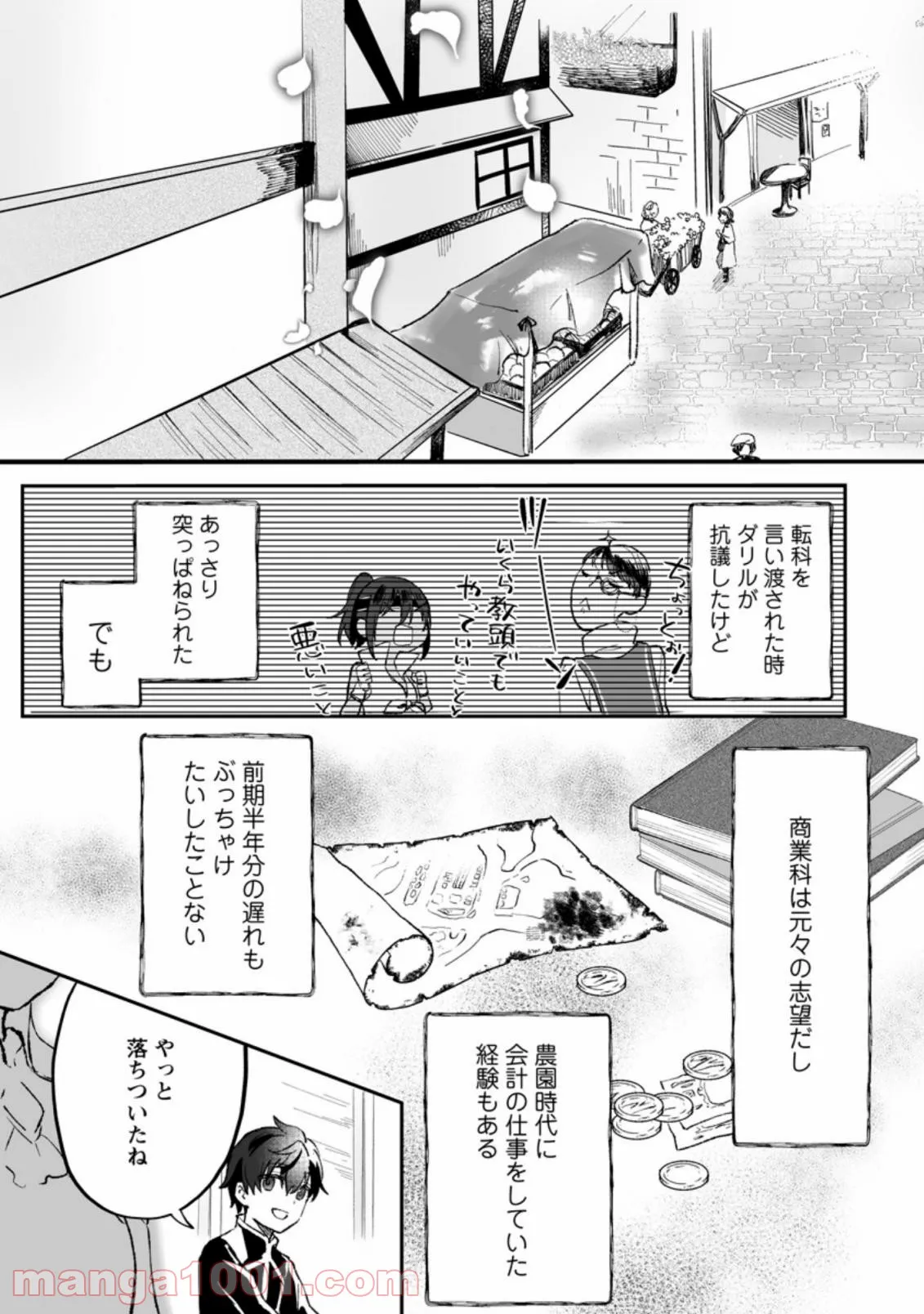 俺だけ超天才錬金術師 ゆる～いアトリエ生活始めました 第2.1話 - Page 3