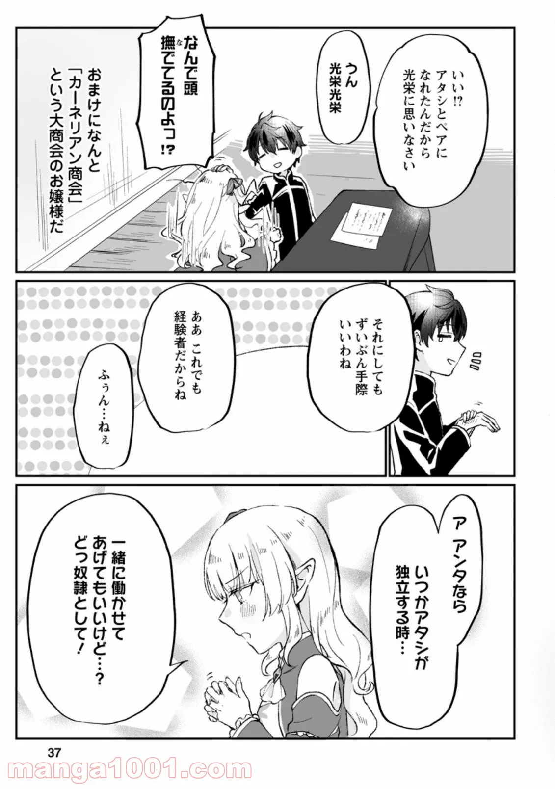 俺だけ超天才錬金術師 ゆる～いアトリエ生活始めました 第2.1話 - Page 5