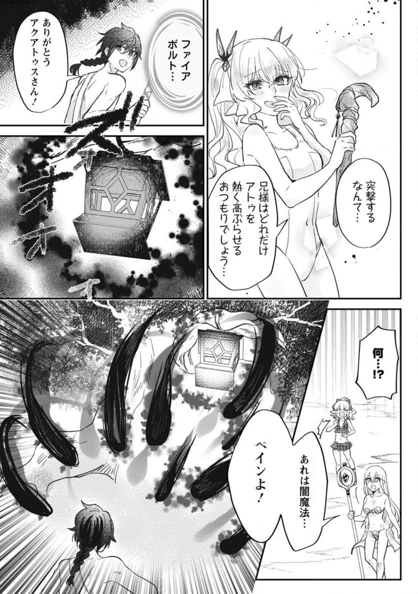 俺だけ超天才錬金術師 ゆる～いアトリエ生活始めました 第25.2話 - Page 1