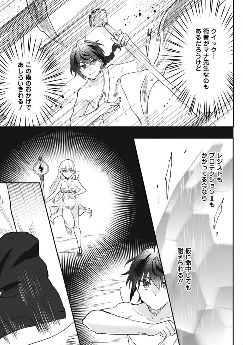 俺だけ超天才錬金術師 ゆる～いアトリエ生活始めました 第25.2話 - Page 3