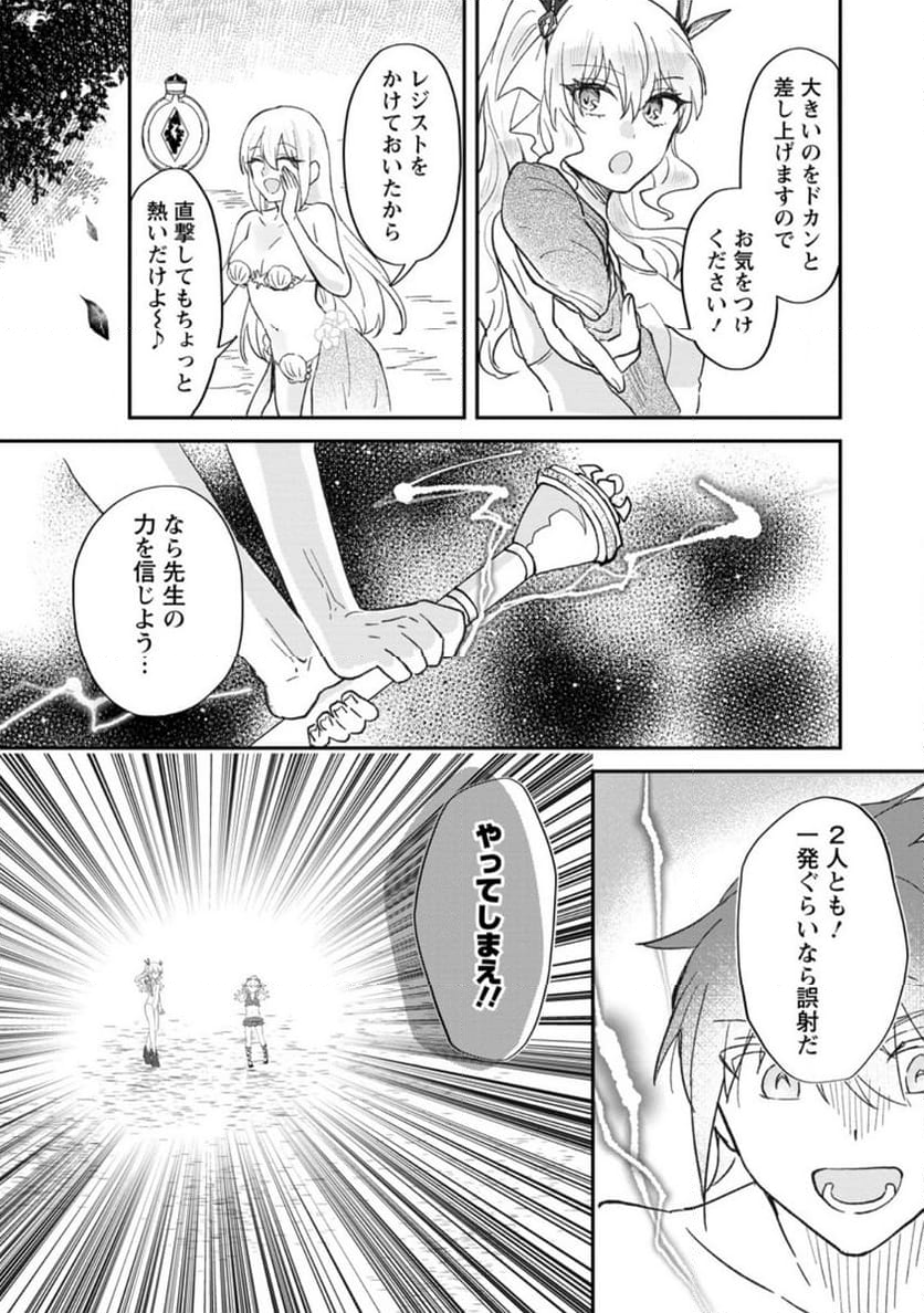 俺だけ超天才錬金術師 ゆる～いアトリエ生活始めました 第25.2話 - Page 7